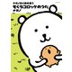 ナガノのくまの本（1）もぐらコロッケのうた（講談社） [電子書籍]