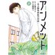 アンメット ーある脳外科医の日記ー（8）（講談社） [電子書籍]