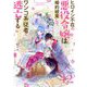 ヒロイン不在の悪役令嬢は婚約破棄してワンコ系従者と逃亡する【単話】 42（小学館） [電子書籍]
