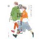 違国日記（10）【電子限定特典付】（祥伝社） [電子書籍]