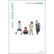 それってキセキ GReeeeNの物語 増補完全版（双葉社） [電子書籍]