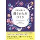 女医が教える 潤うからだづくり（主婦の友社） [電子書籍]