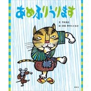 あめふりうります（講談社） [電子書籍]