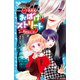放課後おばけ ストリート 吸血鬼がくる！（講談社） [電子書籍]