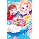 放課後おばけ ストリート 雪女が通る！（講談社） [電子書籍]