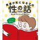 発達が気になる子の性の話 みんなでいっしょに学びたい（講談社） [電子書籍]
