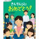 いちねんせいの1年間 さんかんびに おめでとう！（講談社） [電子書籍]