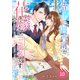 comic Berry's エリート御曹司が花嫁にご指名です（分冊版）10話（スターツ出版） [電子書籍]