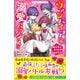 ヴァンパイア・溺愛パラダイス（5） 転校先はまさかの吸血鬼学校！？（スターツ出版） [電子書籍]