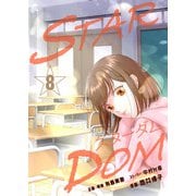 STARDOM 第8話（ART NEXT） [電子書籍]
