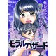 モラルハザード 14（集英社） [電子書籍]
