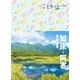 ことりっぷ 知床・阿寒 釧路湿原'23（昭文社） [電子書籍]