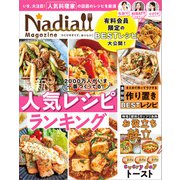 ワン・クッキングムック Nadia magazine vol.08（ワン・パブリッシング） [電子書籍]