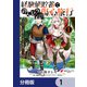 経験値貯蓄でのんびり傷心旅行【分冊版】 1（KADOKAWA） [電子書籍]
