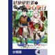 経験値貯蓄でのんびり傷心旅行【分冊版】 4（KADOKAWA） [電子書籍]