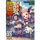 ソード・ワールド2.5リプレイ ALLグララン総進撃！（KADOKAWA） [電子書籍]