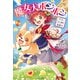 魔女犬ボンボン ナコ、こいぬと出会う（KADOKAWA） [電子書籍]