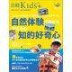 日経Kids＋ これからの社会で 活躍する 子どもに育てよう 自然体験で高める子どもの知的好奇心（日経BP出版） [電子書籍]