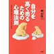 自分を高く売るための心理法則 不安が自信に変わるとっておきの知恵（PHP研究所） [電子書籍]