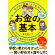 マンガと図解でよくわかる お金の基本 高校生から理解できる資産形成＆金融知識（インプレス） [電子書籍]