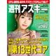 週刊アスキーNo.1422（2023年1月17日発行）（角川アスキー総合研究所） [電子書籍]