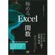 極める。Excel関数 データを自由自在に操る（最強）事典（翔泳社） [電子書籍]