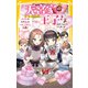 天宮家の王子さま メイドのわたしのバレンタイン計画！（集英社） [電子書籍]