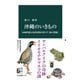 沖縄のいきもの 1000を超える固有種が暮らす「南の楽園」（中央公論新社） [電子書籍]