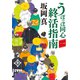 うぽっぽ同心終活指南（一）（中央公論新社） [電子書籍]