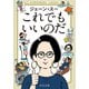 これでもいいのだ（中央公論新社） [電子書籍]