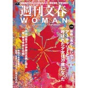 週刊文春 WOMAN vol.16 創刊4周年記念号（文藝春秋） [電子書籍]