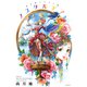 尚月地 イラスト集 ノスタルヂア【電子限定おまけ付き】（新書館） [電子書籍]