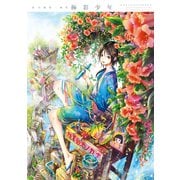 尚月地 第二画集 極彩少年（新書館） [電子書籍]