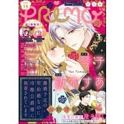 PRIMO Vol.16（ぶんか社） [電子書籍]