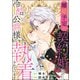 離婚予定の契約婚なのに、冷酷公爵様に執着されています（分冊版） 【第1話】 後編（ぶんか社） [電子書籍]