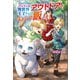 やんちゃな異世界王子たちとアウトドアでキャンプ飯！（コスミック出版） [電子書籍]