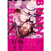 バニーバニー×ロンリネスナイト【電子限定漫画付き】（ブライト出版） [電子書籍]