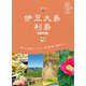 15 地球の歩き方 島旅 伊豆大島 利島（伊豆諸島（1））改訂版（地球の歩き方） [電子書籍]