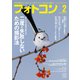 フォトコン 2023年2月号（日本写真企画） [電子書籍]