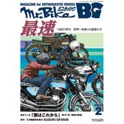 Mr.Bike BG 2023年2月号（モーターマガジン社） [電子書籍]