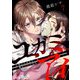 ユガミアイ～子供のためなら親は悪魔になる～ 7（サード・ライン） [電子書籍]