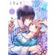 【フルカラー】夜伽が禁忌のこの世界で（1）（wwwave comics） [電子書籍]