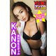 歯科衛生士ギャル KANON ヤンマガGAL部！ 1 ヤンマガデジタル写真集（講談社） [電子書籍]