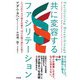 共に変容するファシリテーション――5つの在り方で場を見極め、10の行動で流れを促す（英治出版） [電子書籍]