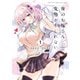 俺のお嫁さん、変態かもしれない 1（KADOKAWA） [電子書籍]
