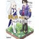 豚公爵に転生したから、今度は君に好きと言いたい 8（KADOKAWA） [電子書籍]