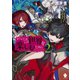 すべてはこの世界を楽しむために 元やりこみゲーマーは英雄の育て方を知り尽くしている 2（KADOKAWA） [電子書籍]