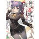神は遊戯に飢えている。6【電子特典付き】（KADOKAWA） [電子書籍]