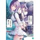 ゾンビ世界で俺は最強だけど、この子には勝てない【電子特典付き】（KADOKAWA） [電子書籍]