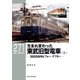RM Library（RMライブラリー） Vol.271（ネコ・パブリッシング） [電子書籍]